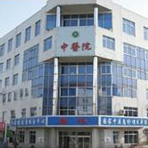 撫松縣中醫(yī)院